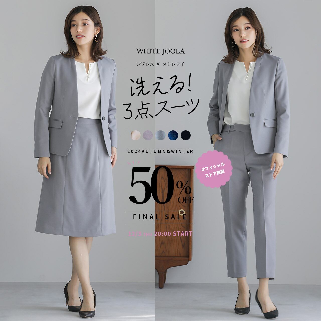 セットスーツ | WHITE JOOLA ONLINE セットスーツ | WHITE JOOLA ONLINE