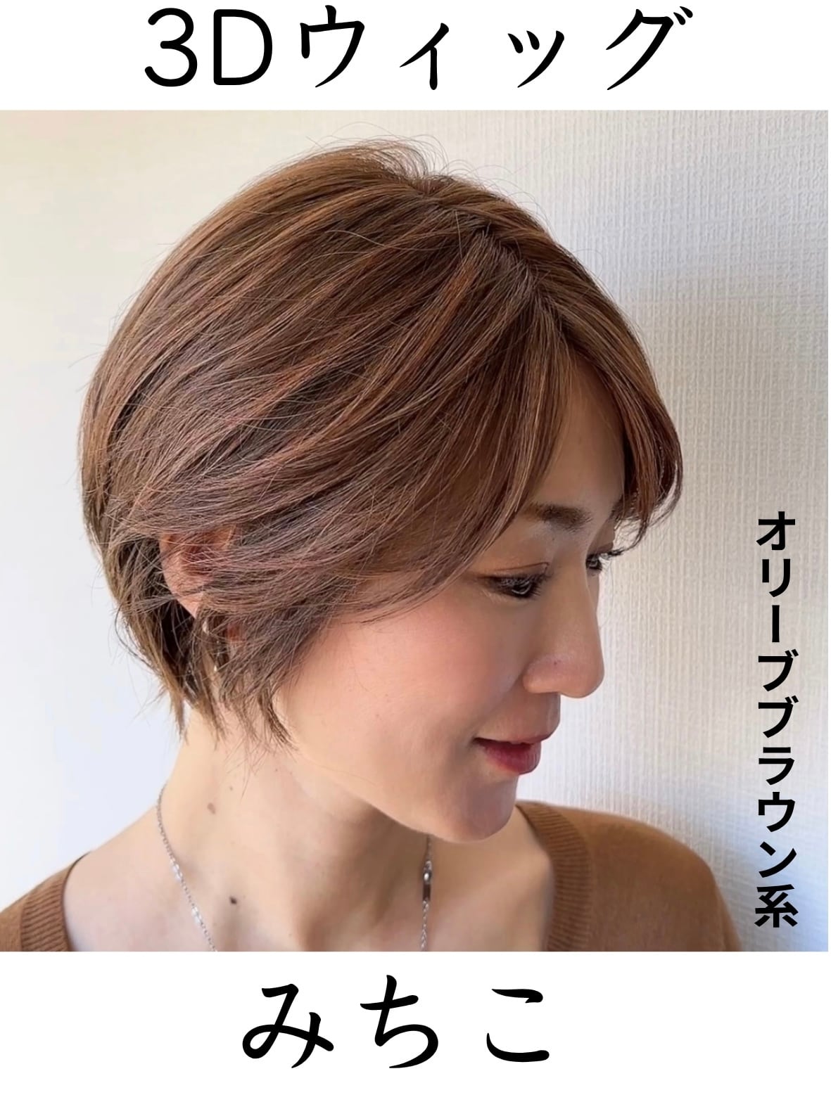 ショート | 百合子ウィッグ