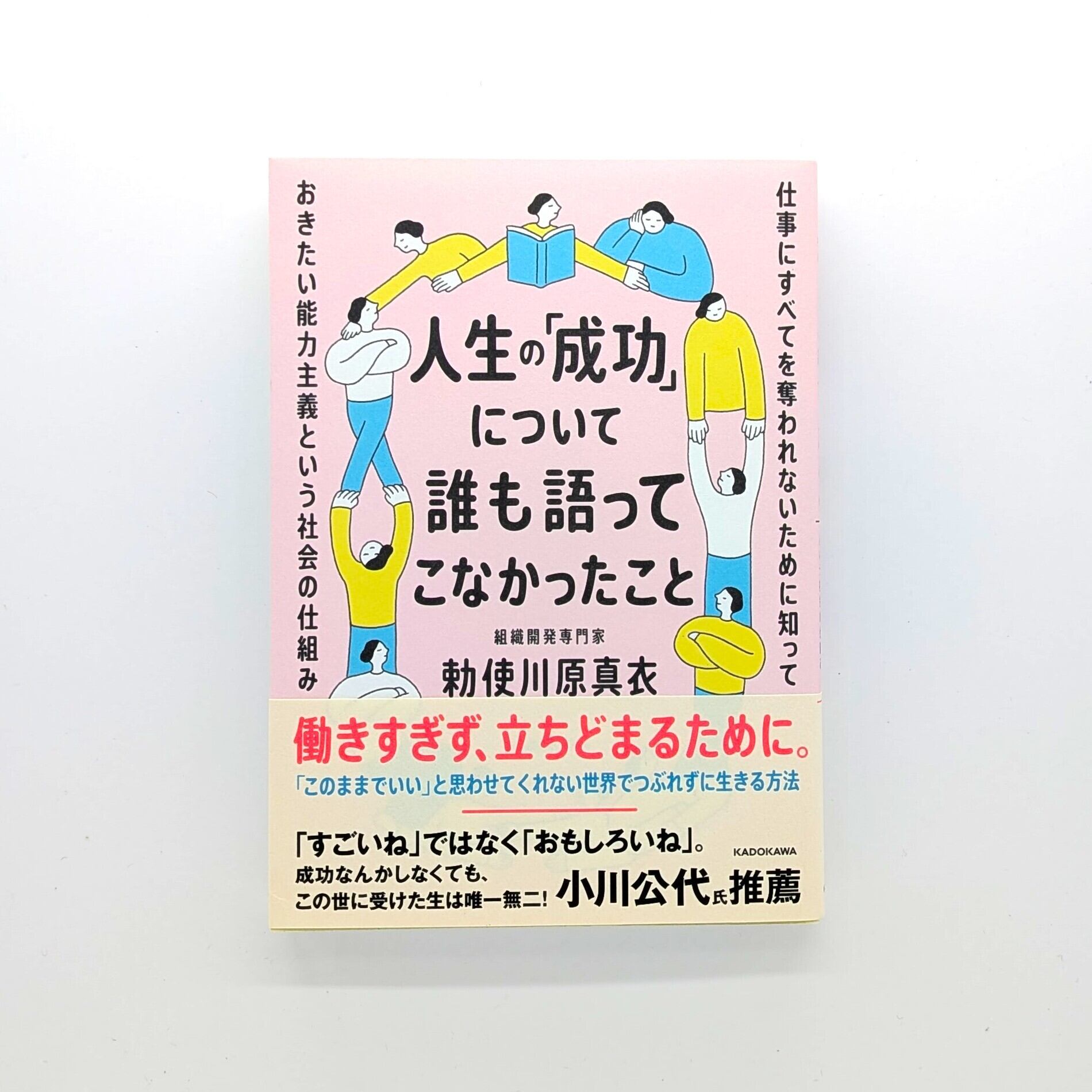 具体と抽象 世界が変わって見える知性のしくみ | まわりみち文庫