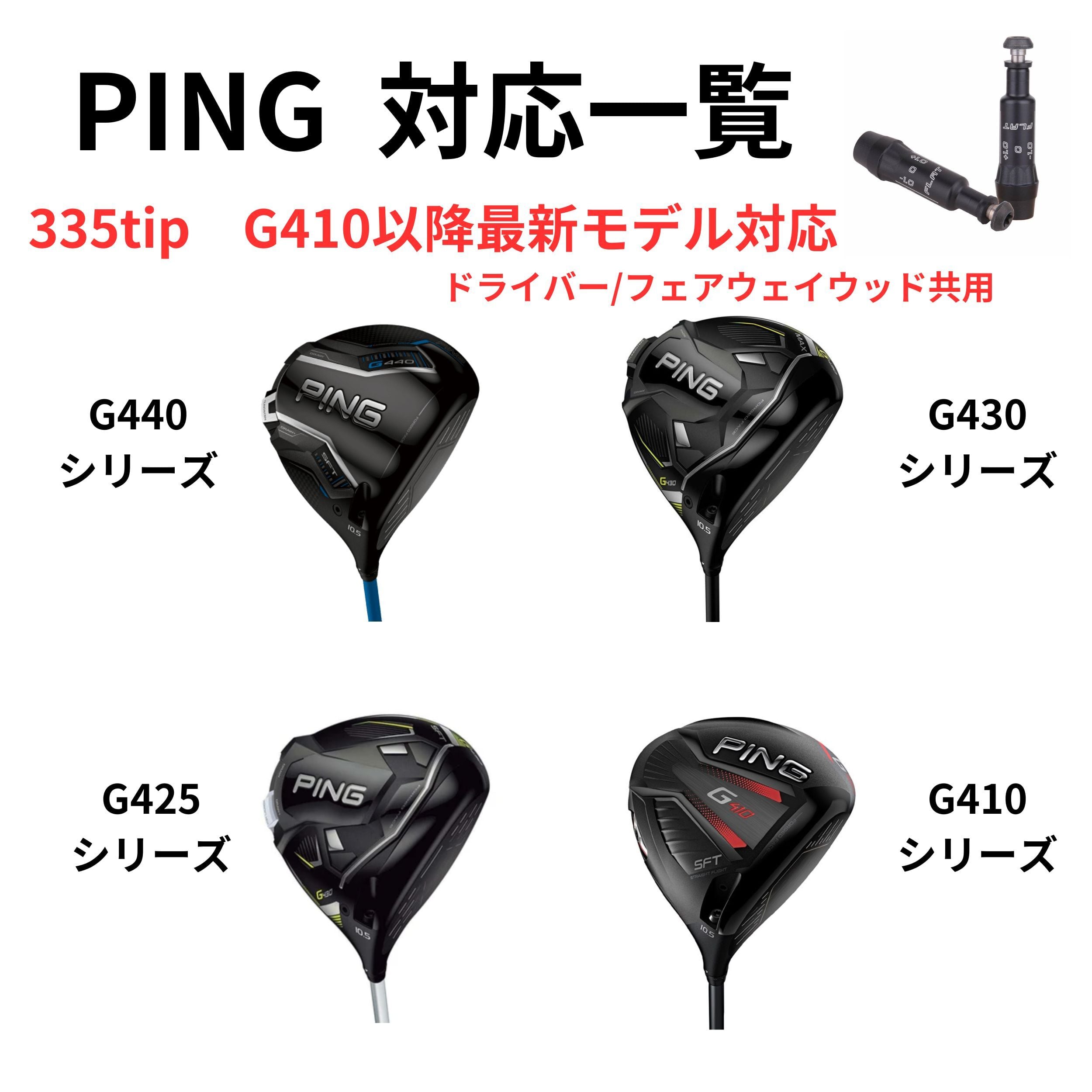 PING スリーブ ピン 335tip ドライバー ウッド FW シャフトスリーブ
