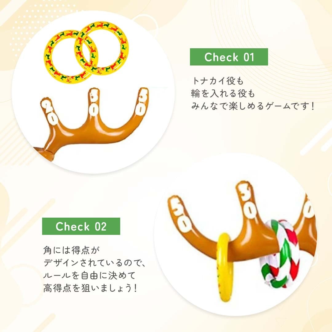 輪投げ トナカイ ーVer2ー 得点付き クリスマス 風船 バルーン PVC