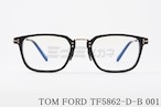 TOM FORD ブルーライトカット TF5862-D-B 001 日本限定 スクエア コンビネーション メンズ レディース 眼鏡 メガネフレーム トムフォード