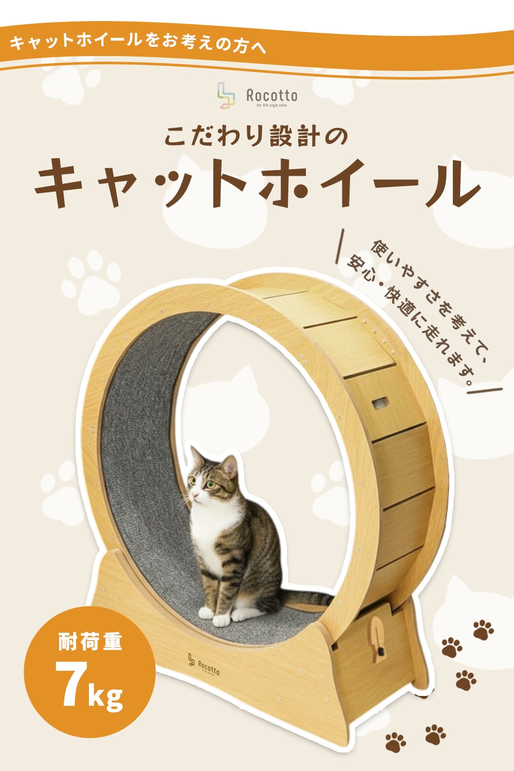 キャットホイール | MRG JAPAN Direct