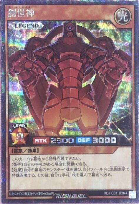 【Bランク】創世神(シク)