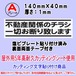 迷惑チラシ撃退プレート　（横表記・不動産チラシ一切お断り）