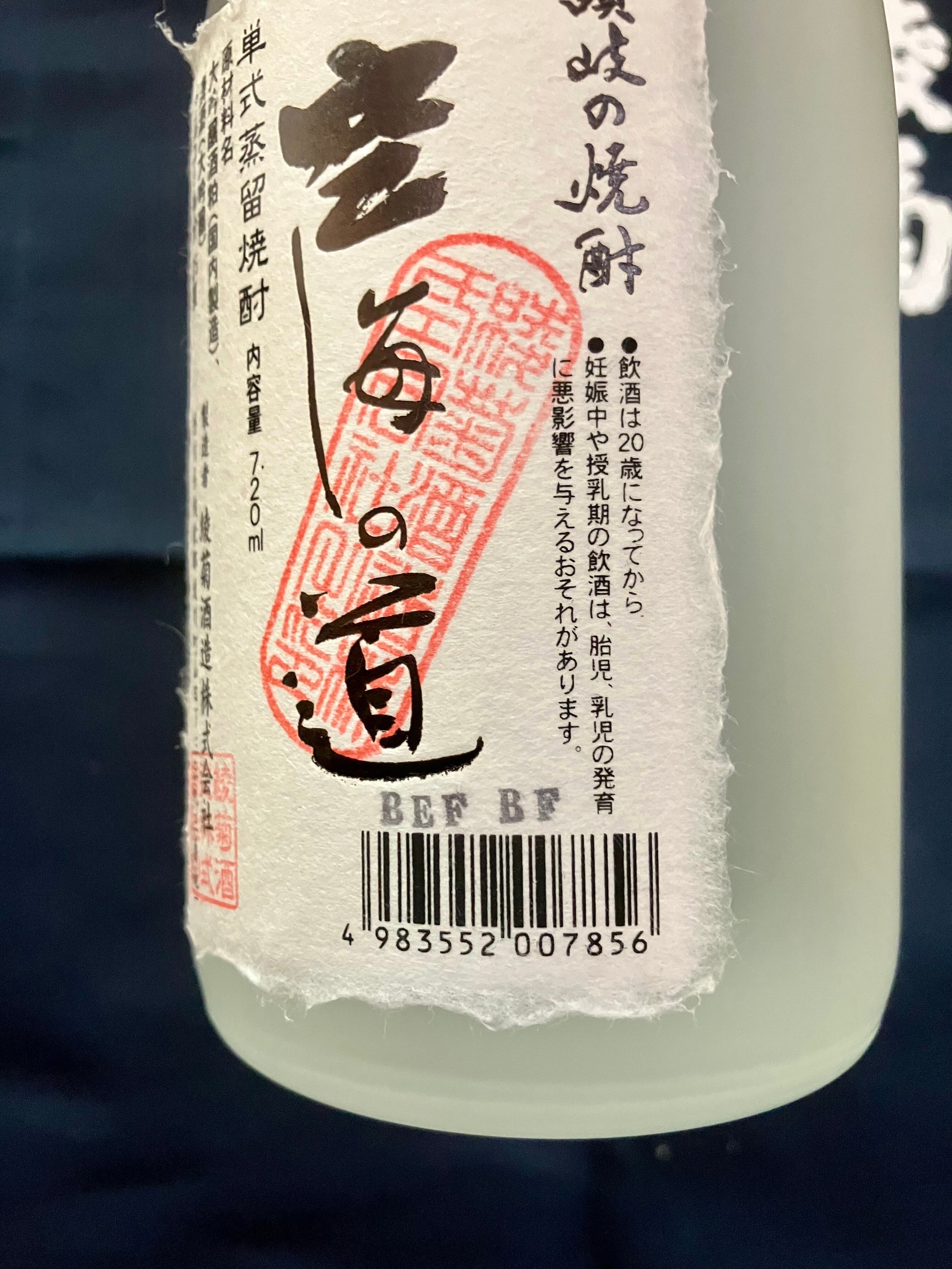 ホーロー看板　綾菊　清酒　焼酎　日本酒 ホーロー看板 綾菊 清酒 焼酎 日本酒 ホーロー看板 綾菊 清酒 焼酎