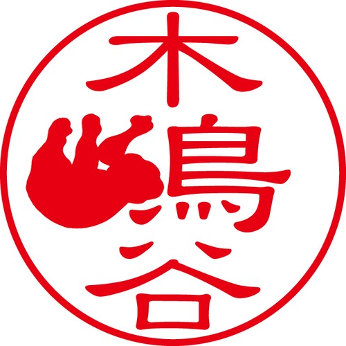 木嶋谷 - カジュアル（商品コード：07046）