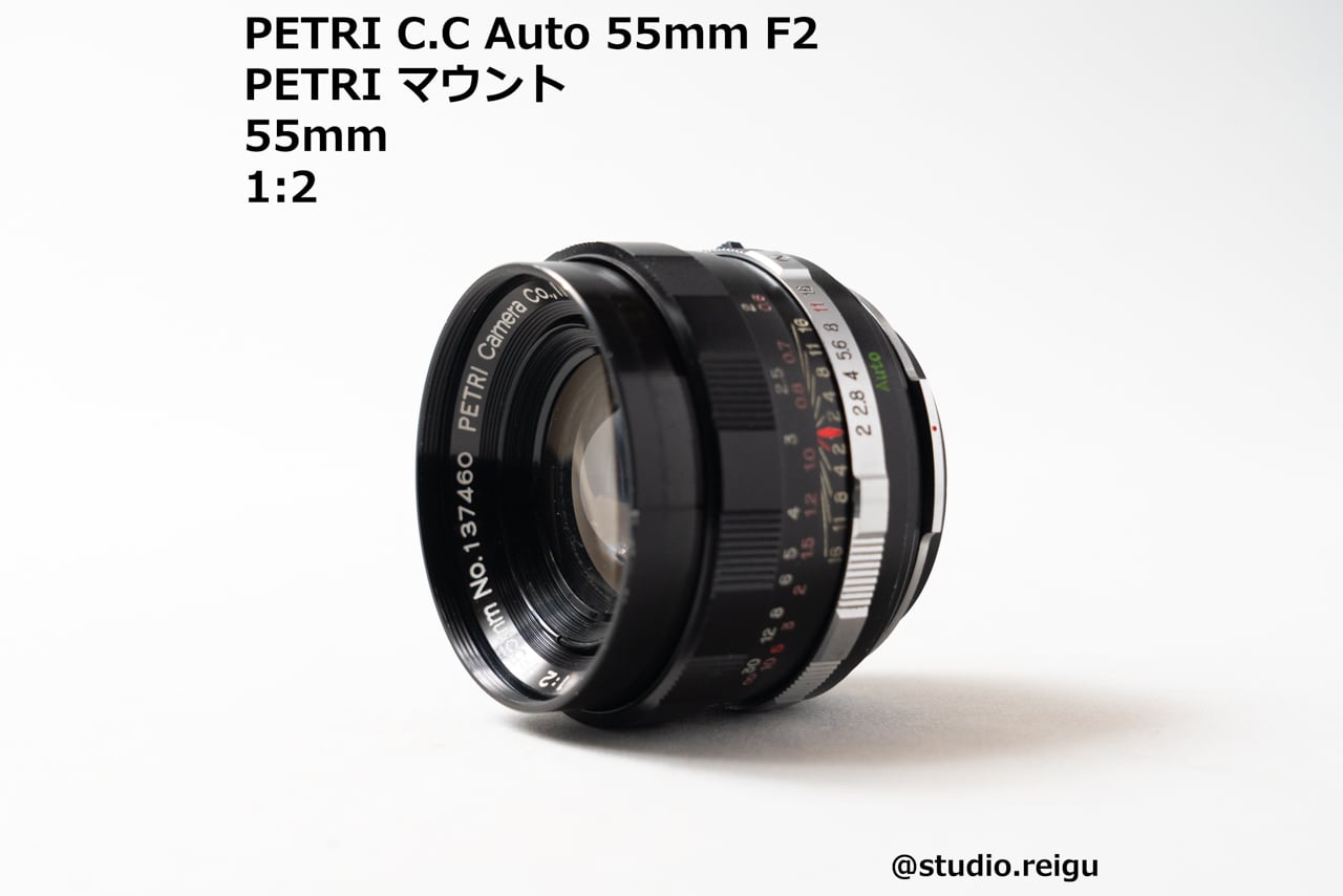 PETRI C.C Auto 55mm F2 【2210L03】 | studio 令宮 -REIGU-