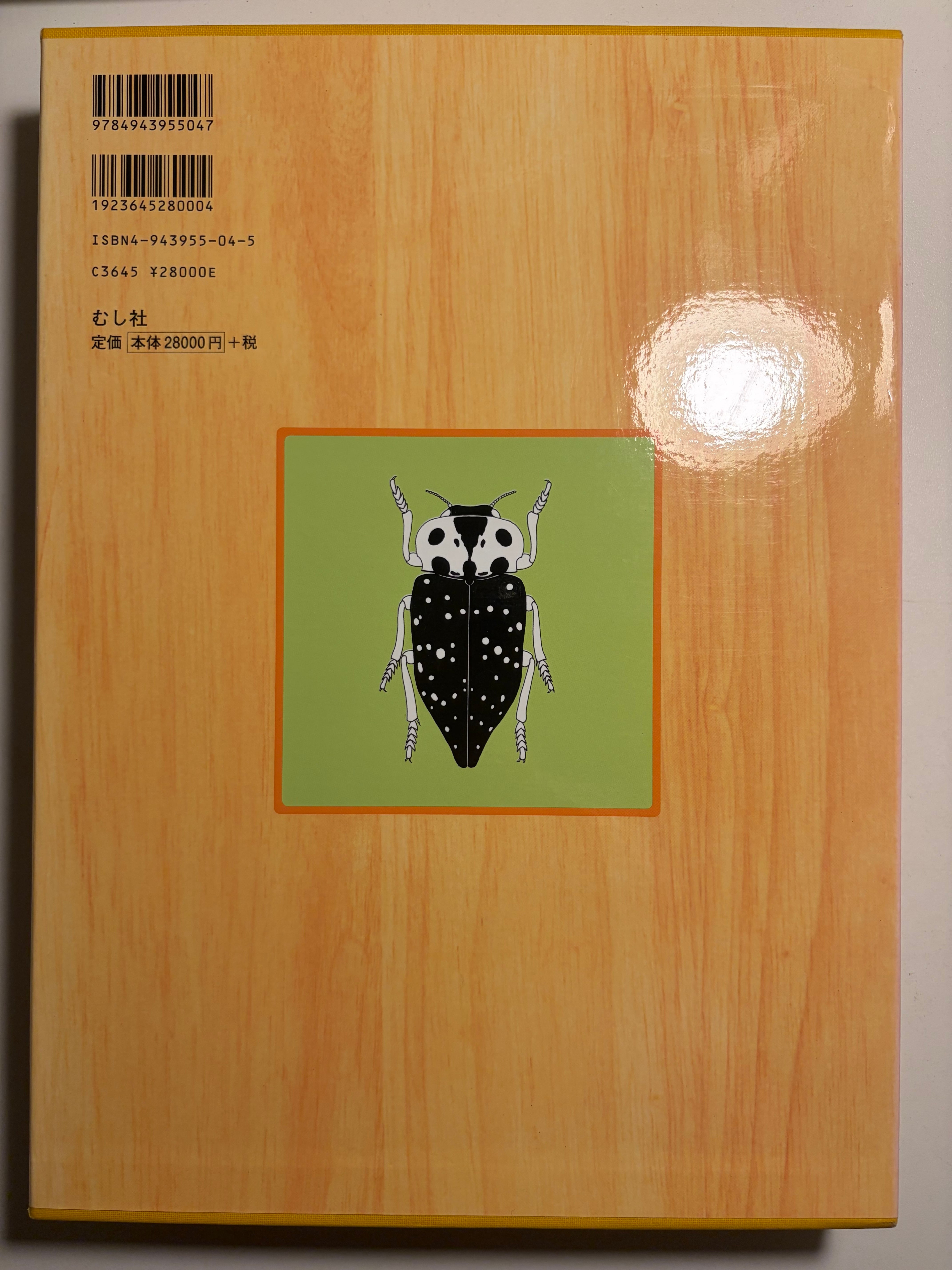 美品】第4巻世界のタマムシ大図鑑（秋山黄洋・大桃定洋 著）A4判，342