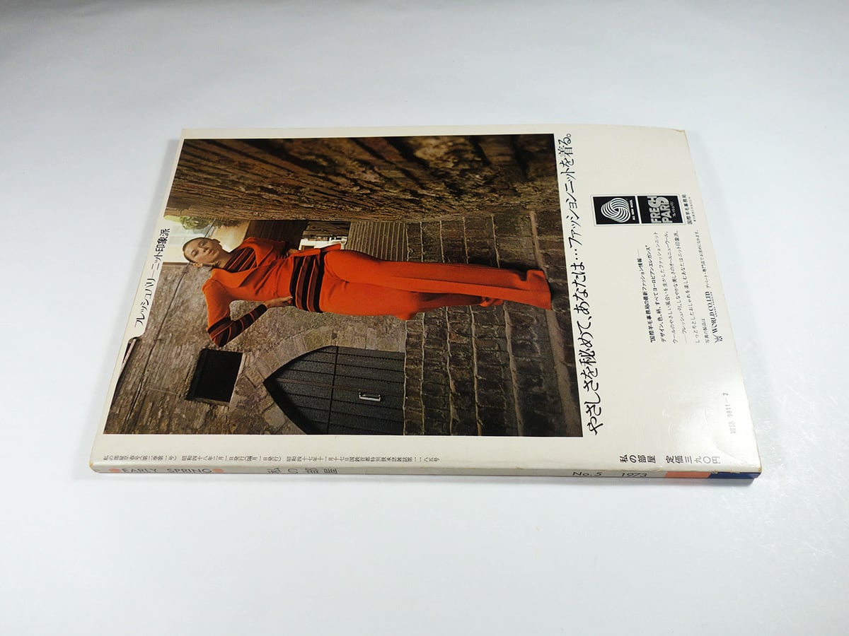 私の部屋 1973年 早春号 - No.5 | bookstore ナルダ