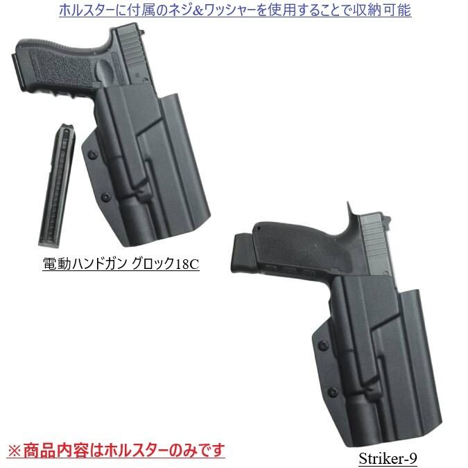 六七五 Glock 17 19 X300U ライト 専用 カイデックスホルスター 右用