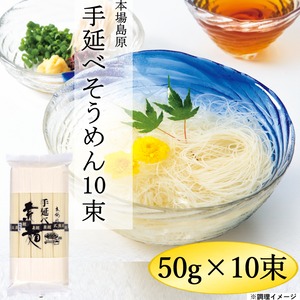 手延べ素麺　10束（63）