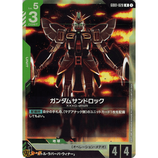 ガンダムサンドロック R GD01 28 コスト：3 緑 A ガンダム