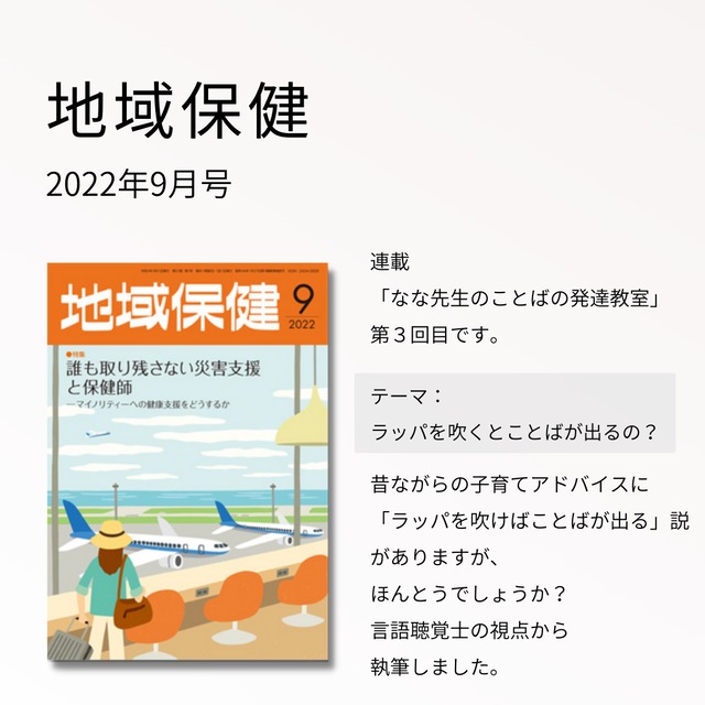 地域保健 2022年9月号