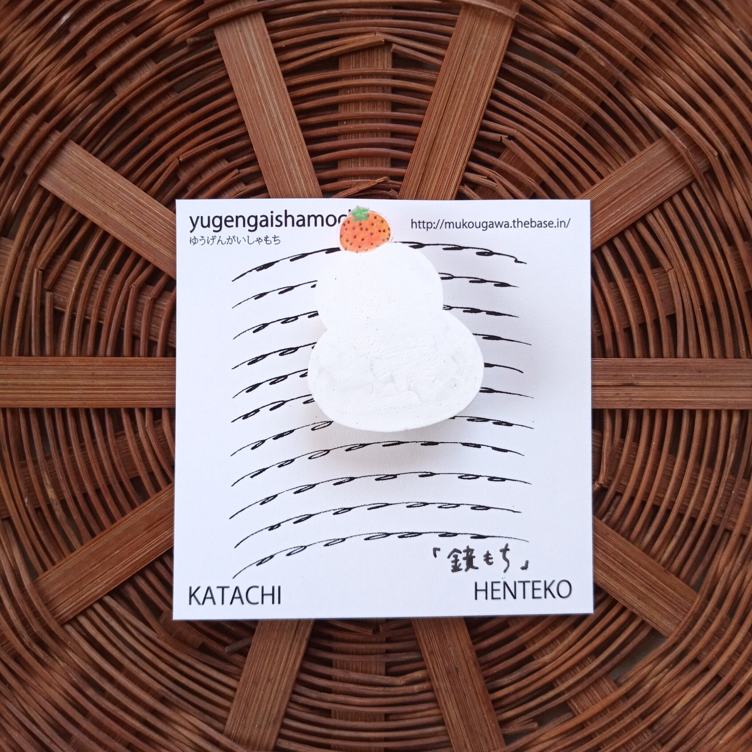 ヘンテコ　ブローチ　「鏡もち」