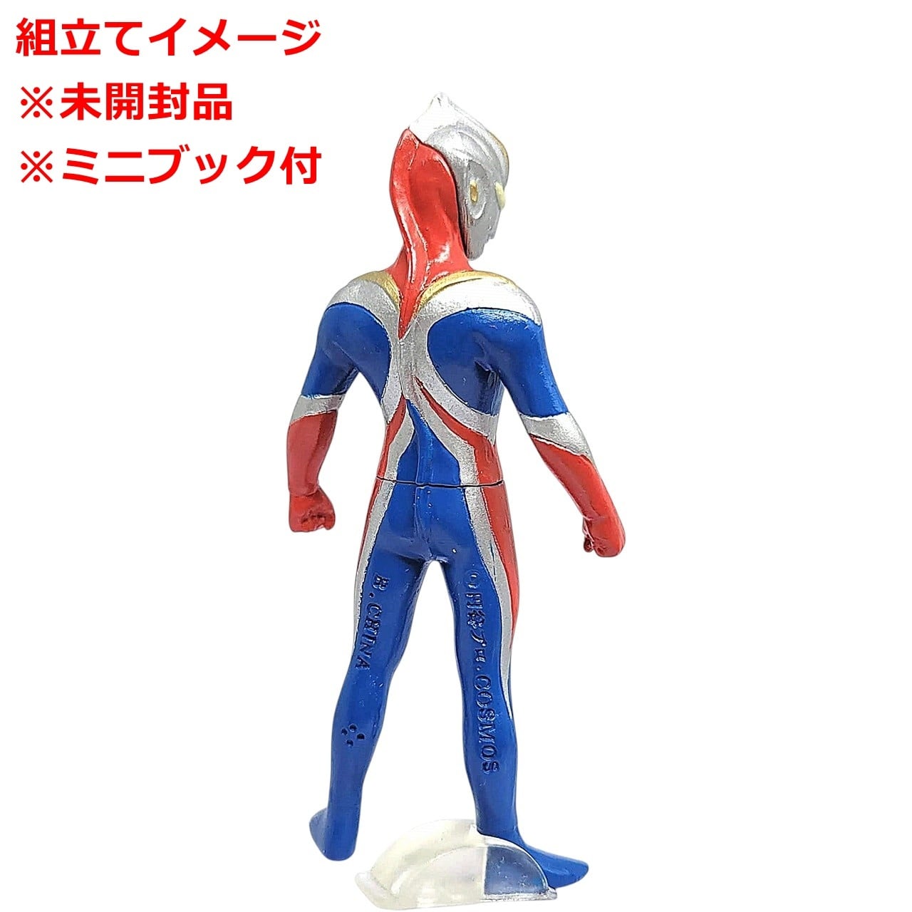 HGウルトラマン29 電光石火作戦編 ウルトラマンコスモス（エクリプス