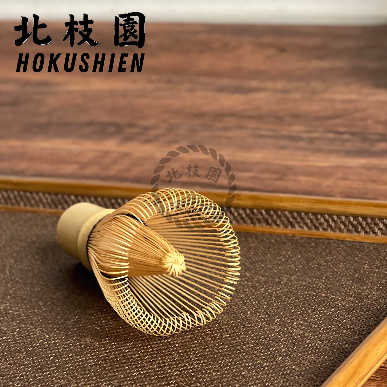 白竹茶筅・百本立・特撰 茶道具 北枝園 S1-C2・画像7