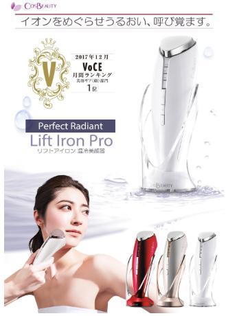 美顔器 COSBEAUTY リフトアイロンプロ Lift Iron Pro 温冷美顔器 CB-032 多機能 防滴 コスビューティー パーフェクト  ラディアント (ホワイト)