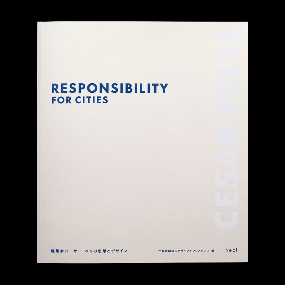 RESPONSIBILITY FOR CITIES』建築家シーザー・ペリの思想とデザイン