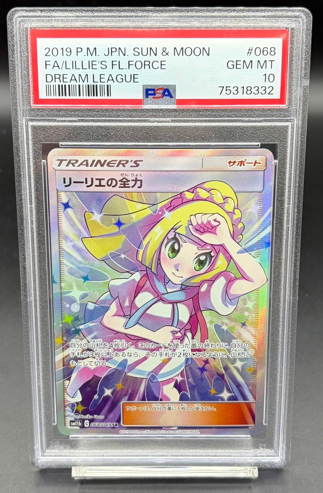 PSA10 リーリエの全力【SR】{068/049} | ワンピース・ポケモンカード
