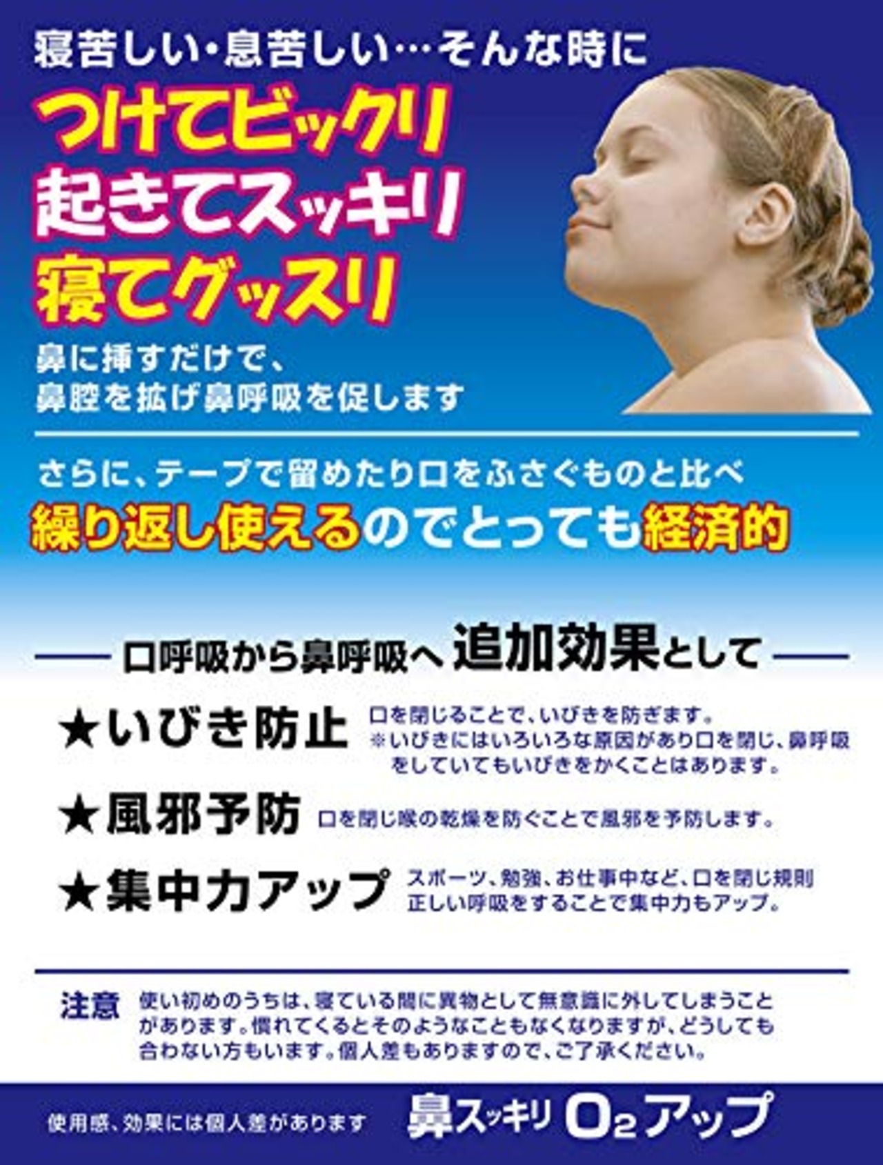 TO-PLAN(トプラン) 鼻すっきりO2アップ レギュラー いびき防止 1個