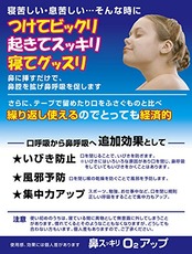 TO-PLAN(トプラン) 鼻すっきりO2アップ レギュラー いびき防止 1個