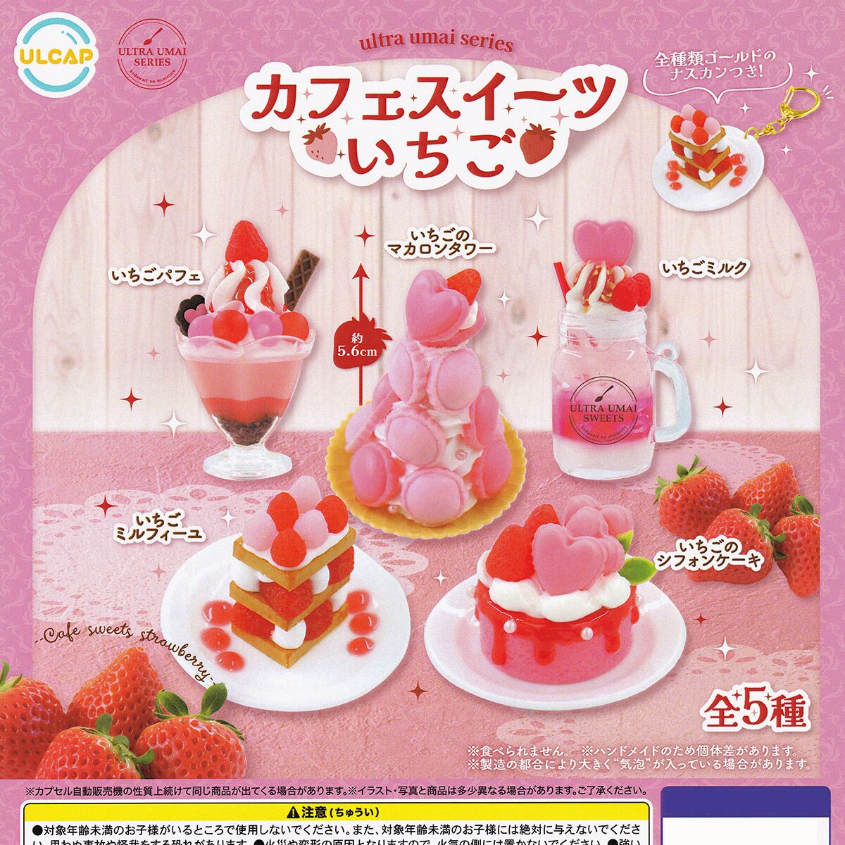 ultra umai series カフェスイーツいちご ウルトラニュープランニング