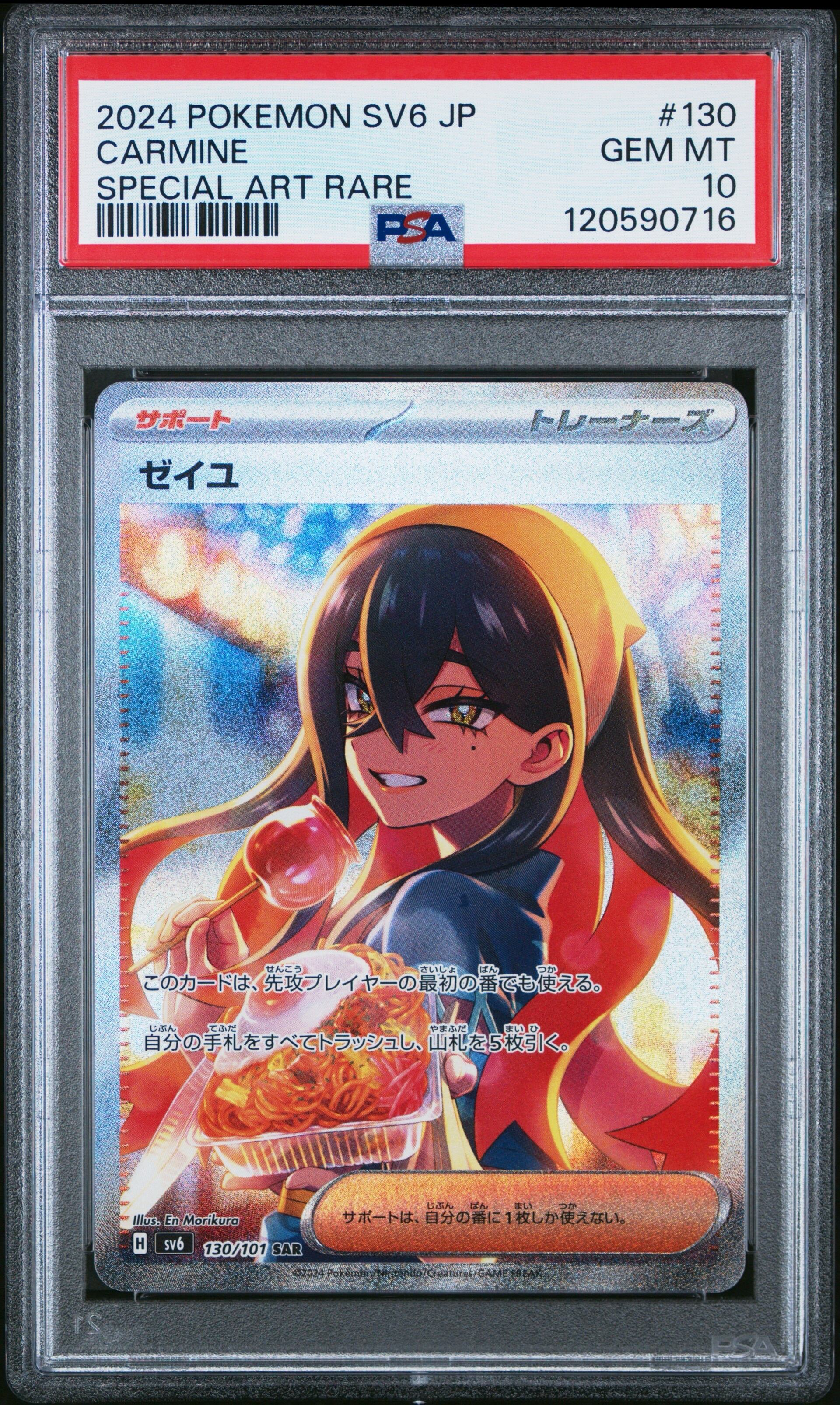 PSA10 リザードンex SVJL | ALPHA one traca