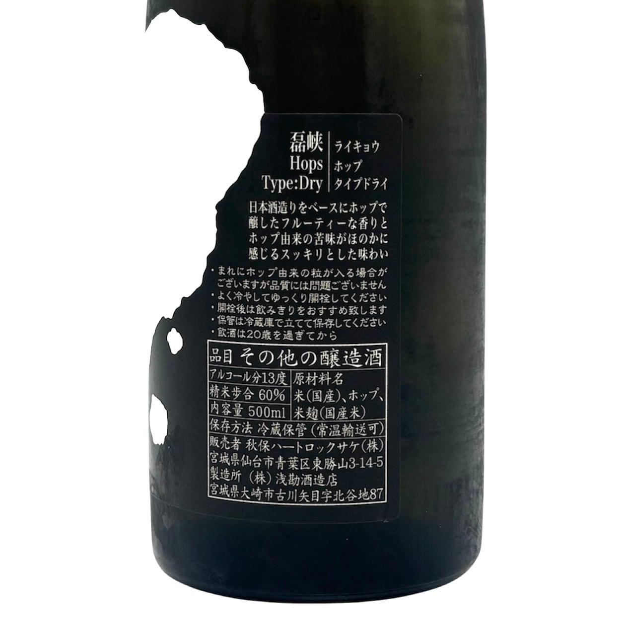 磊峡-RAIKYO- ホップタイプドライ 500ml | 宮城県東松島市 地酒専門店