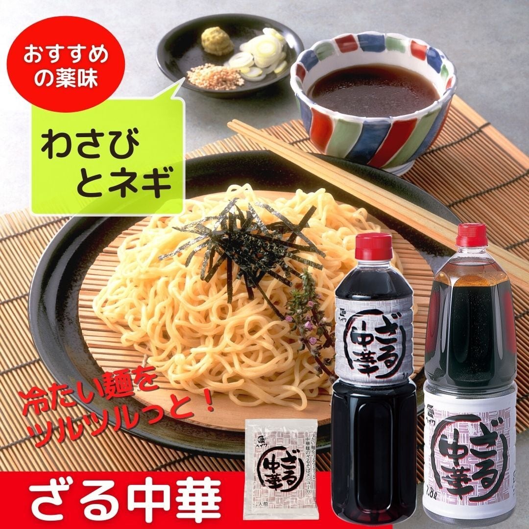 ざる中華 1L（約22食分） | 平和食品工業株式会社 公式オンラインショップ