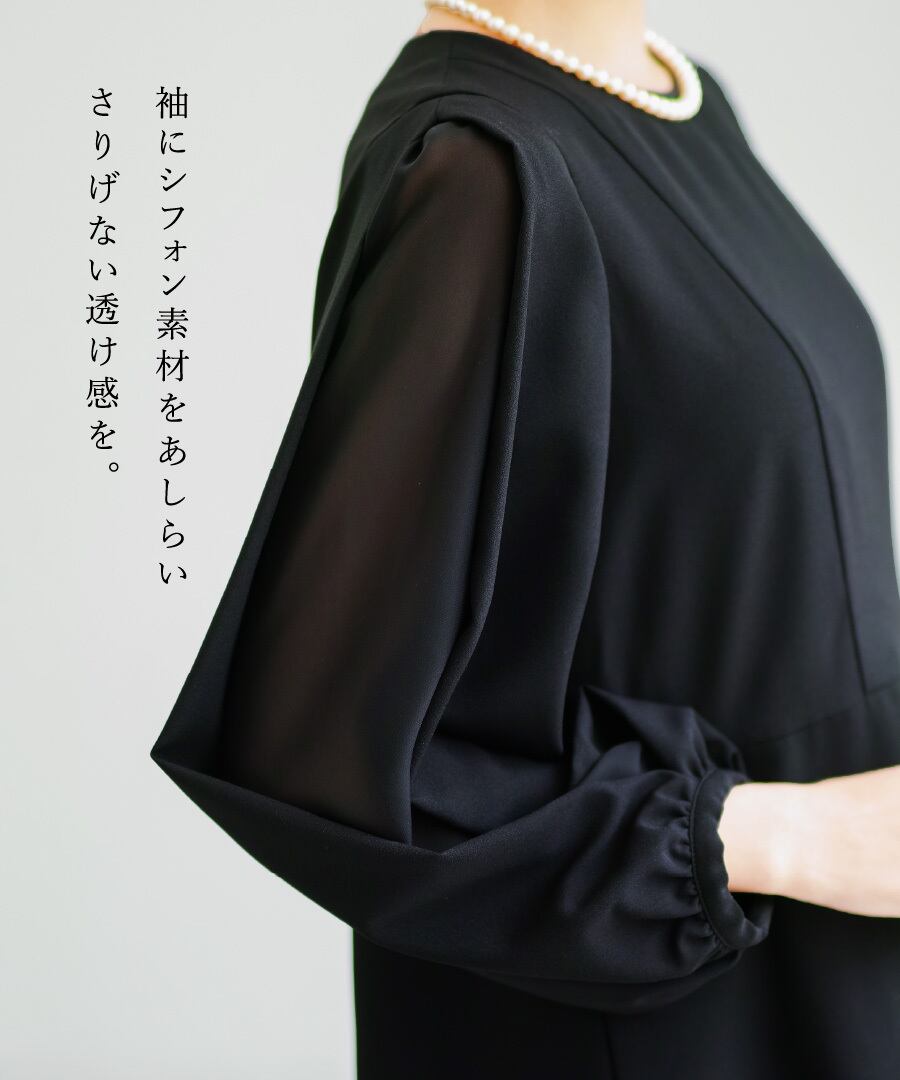最強配送】喪服・礼服【洗えるフォーマル】ボリュームシフォン袖フレア