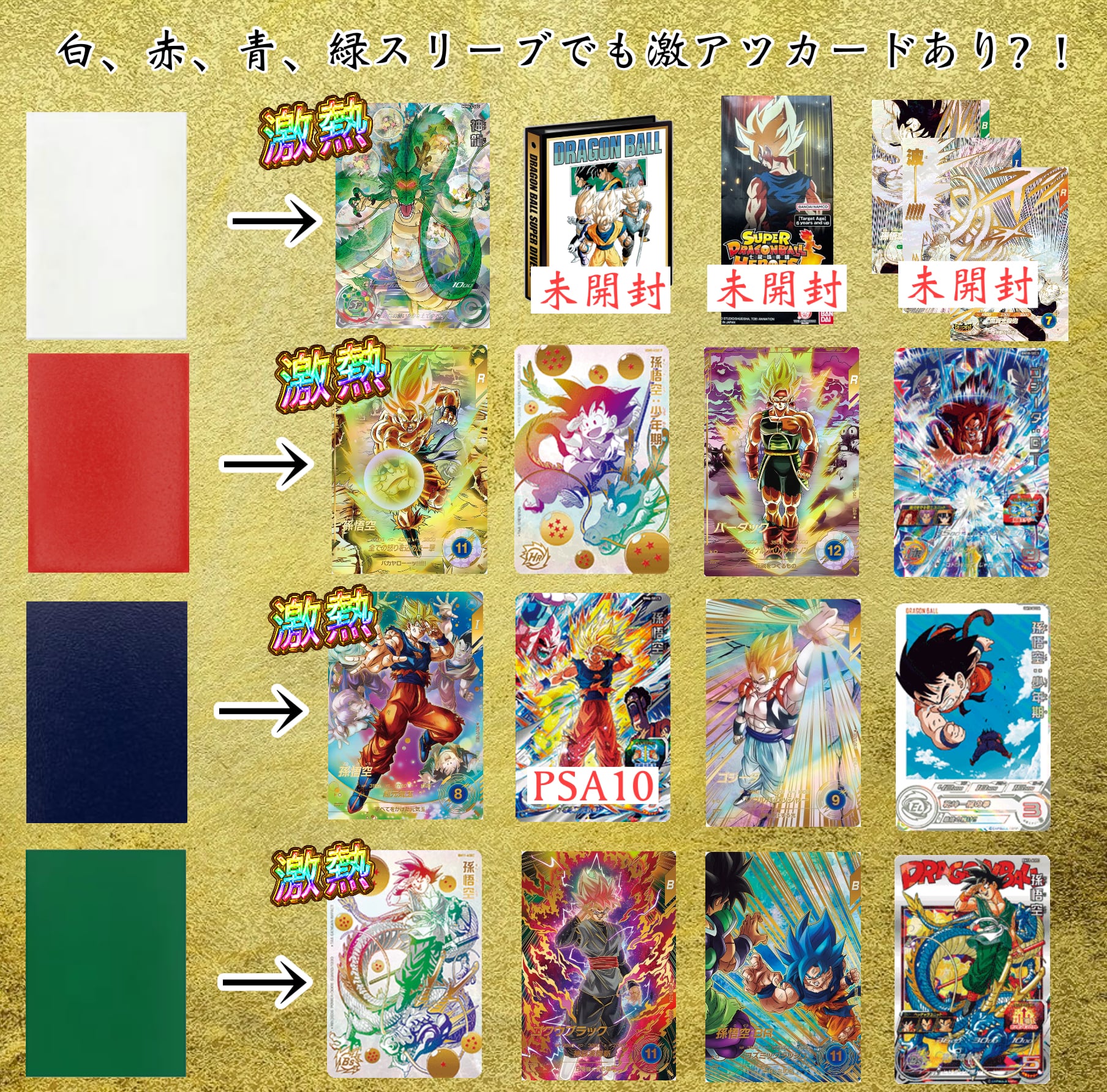 ドラゴンボールダイバーズ＆ヒーローズ 超豪華！賞品付き！スリーブ