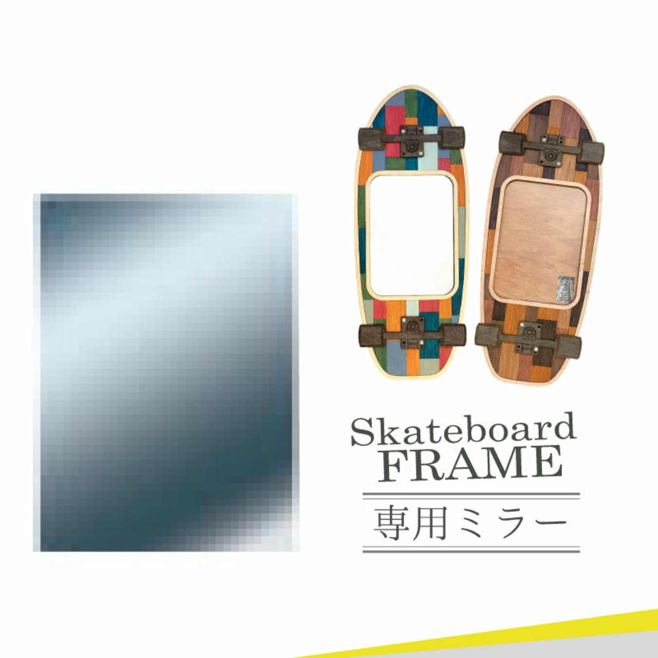 SKATEBOARD FRAME 用 アクリル ミラー 鏡 セット スケート ボード フレーム