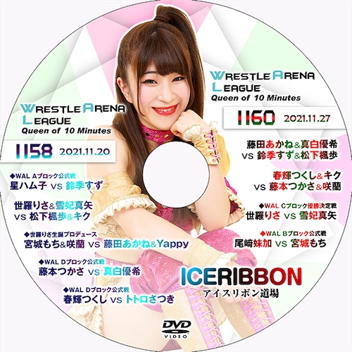 Ice Ribbon 1158 & 1160 DVD