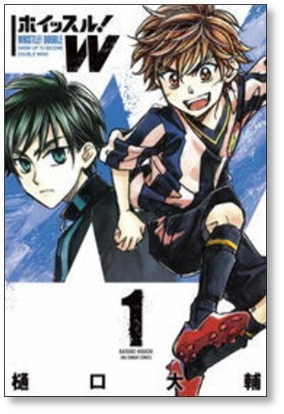 ホイッスルW 樋口大輔 [1-5巻 漫画全巻セット/完結] | PAY ID