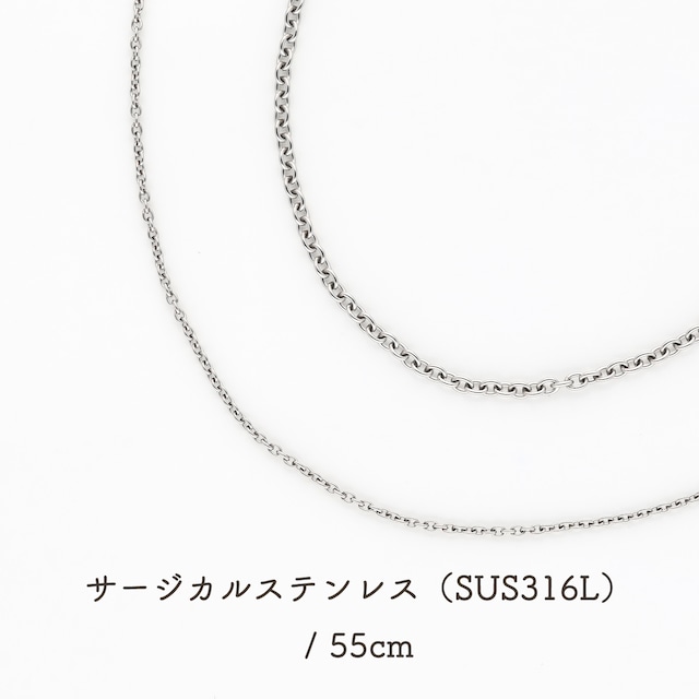 ネックレスチェーン｜55cm｜サージカルステンレス｜1.1mm / 1.7mm｜アズキチェーン