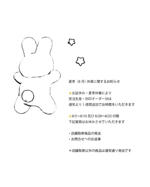 夏季（8月）休業に関するお知らせ