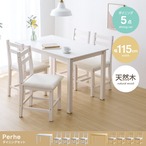 ダイニングセット 5点セット Perhe 幅115cm ダイニングチェア4脚+テーブル