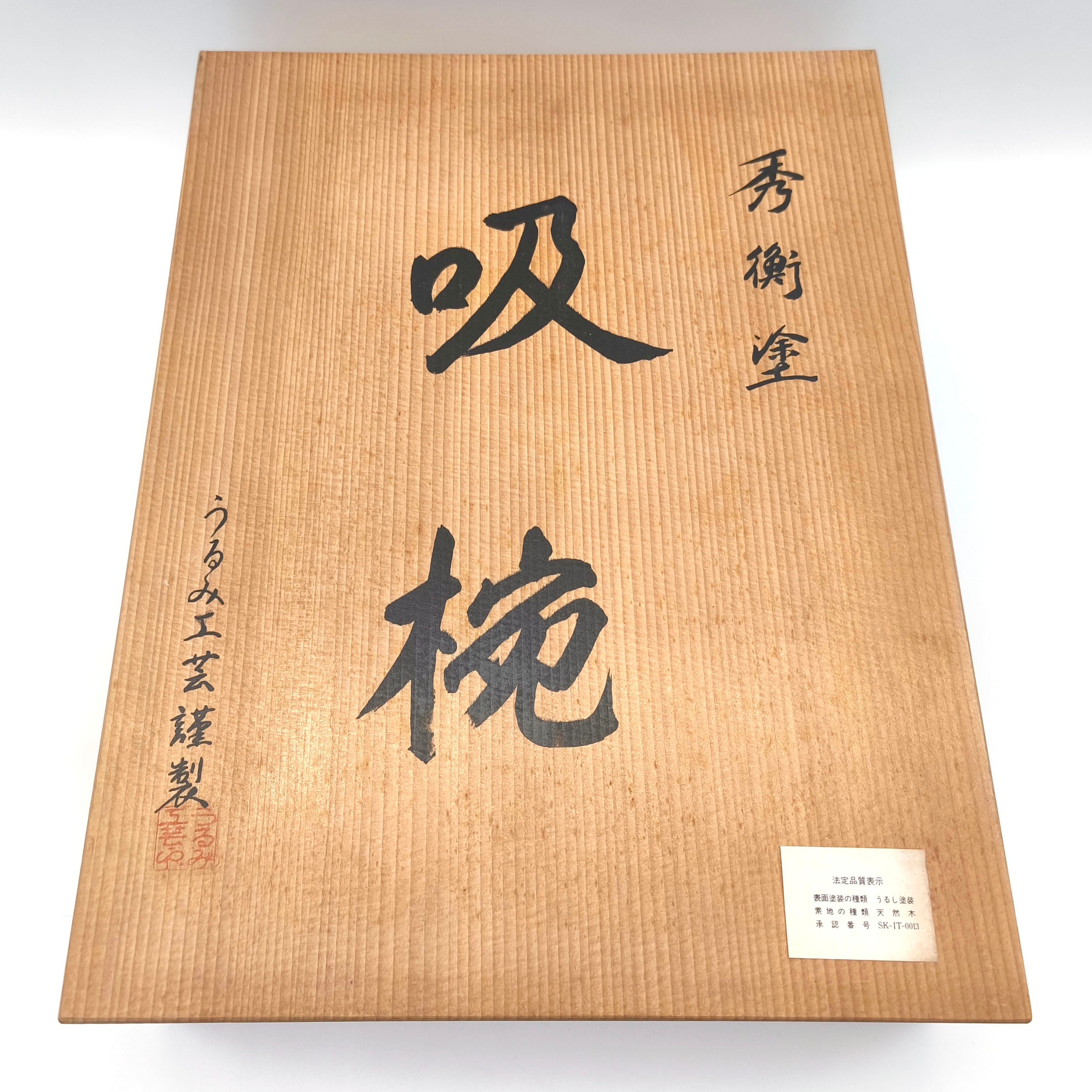 秀衡塗・汁椀・漆器・天然木・五客揃・No.250817-24・梱包サイズ80