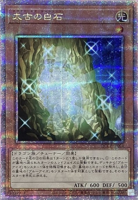 【Bランク】太古の白石(25th)