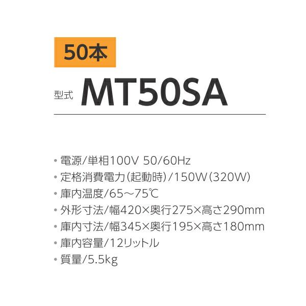 CHUBU タオルウォーマー（横開き）MT50SA おしぼり用 保温庫（中型） プロマーケット株式会社