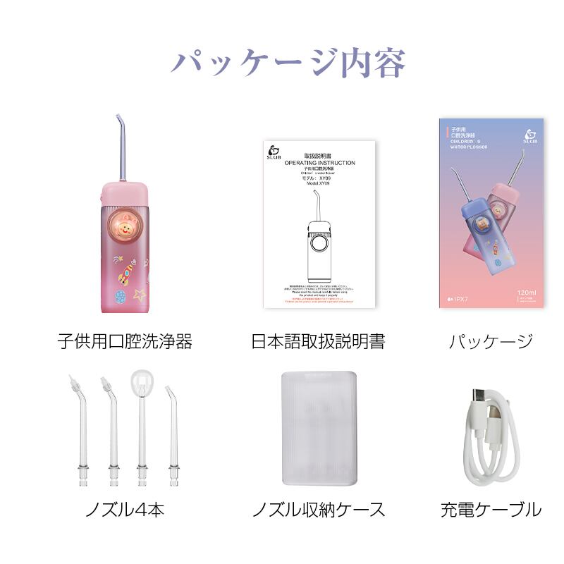 子供用口腔洗浄器 ジェットウォッシャー 口腔洗浄機 磨き残しゼロ