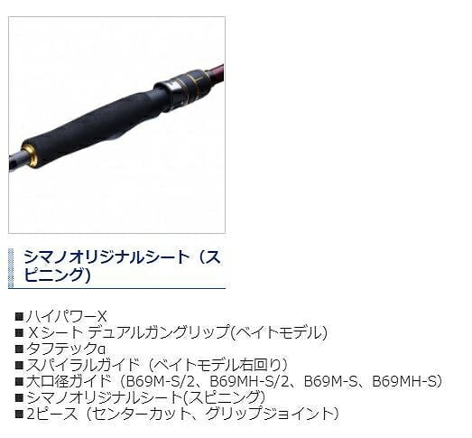 シマノ 炎月BB B69M-S（ベイト／グリップジョイント）2021年モデル