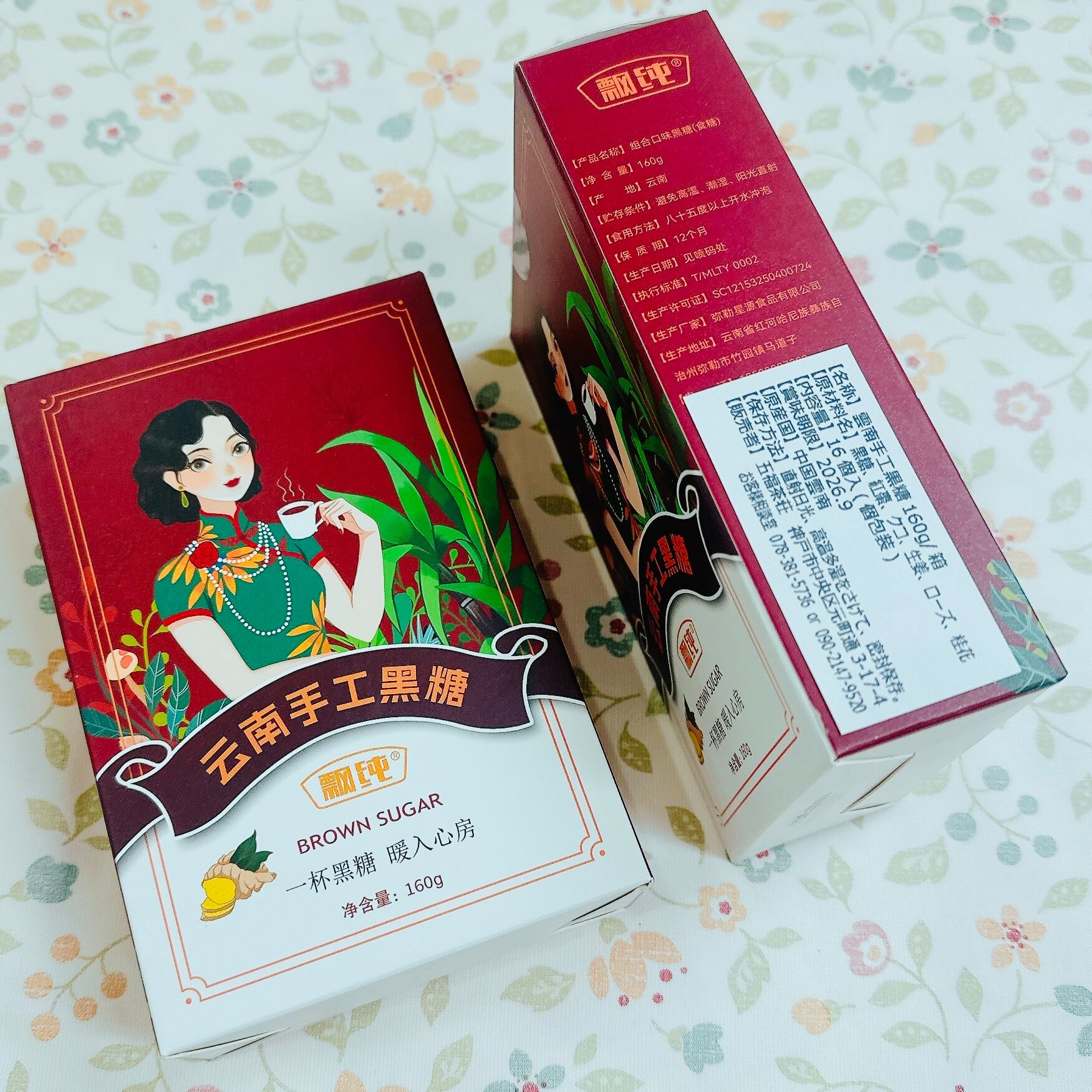 雲南特産】雲南古法黒糖 16個/箱 | 五福茶荘