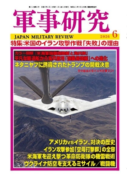 定期購読：1年】次号から1年間（12冊） | 軍事研究／Japan Military
