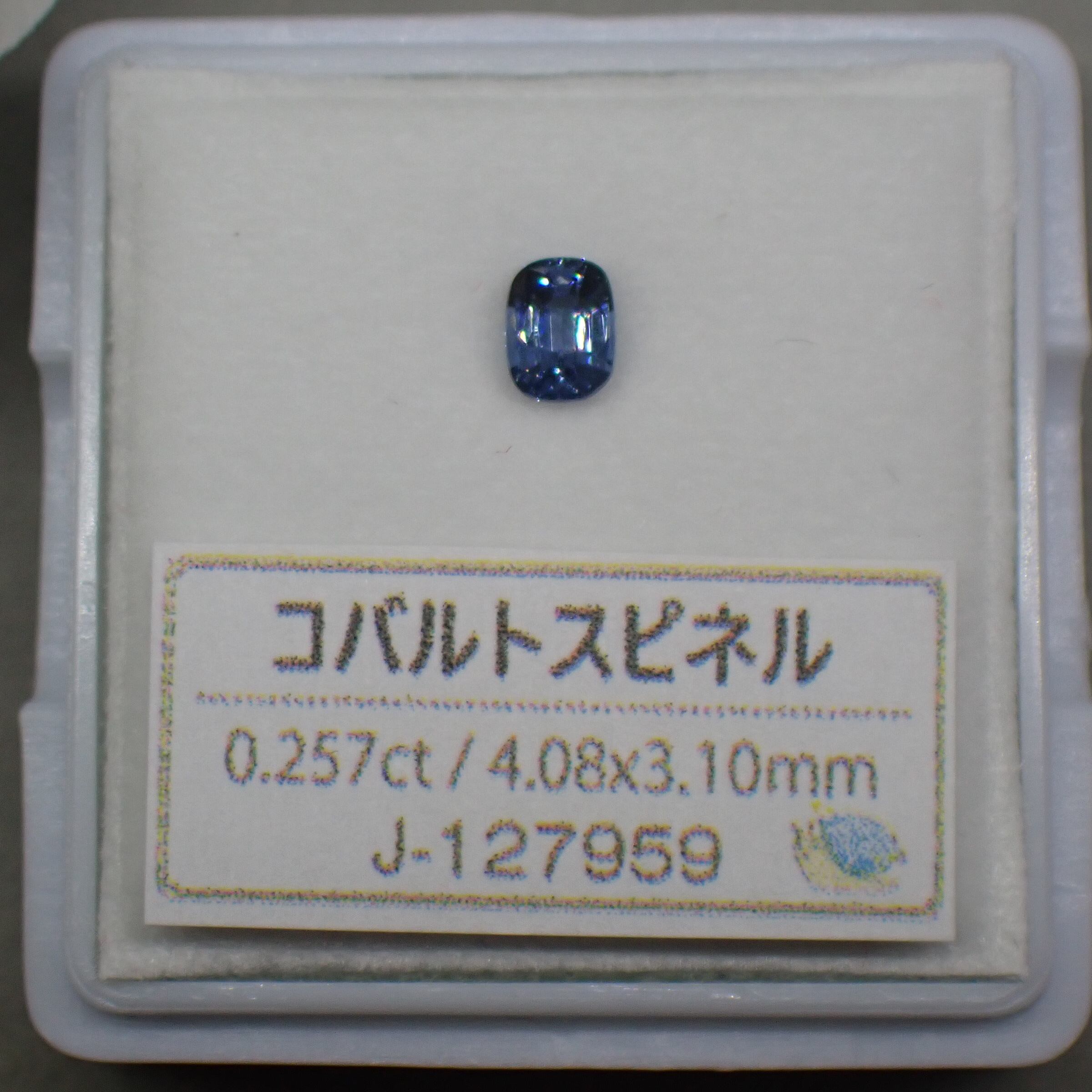 日独ソ付】タンザニア産コバルトスピネル0.257ct | 宝石ルース 日独ソ付】タンザニア産コバルトスピネル0.257ct | 宝石ルース