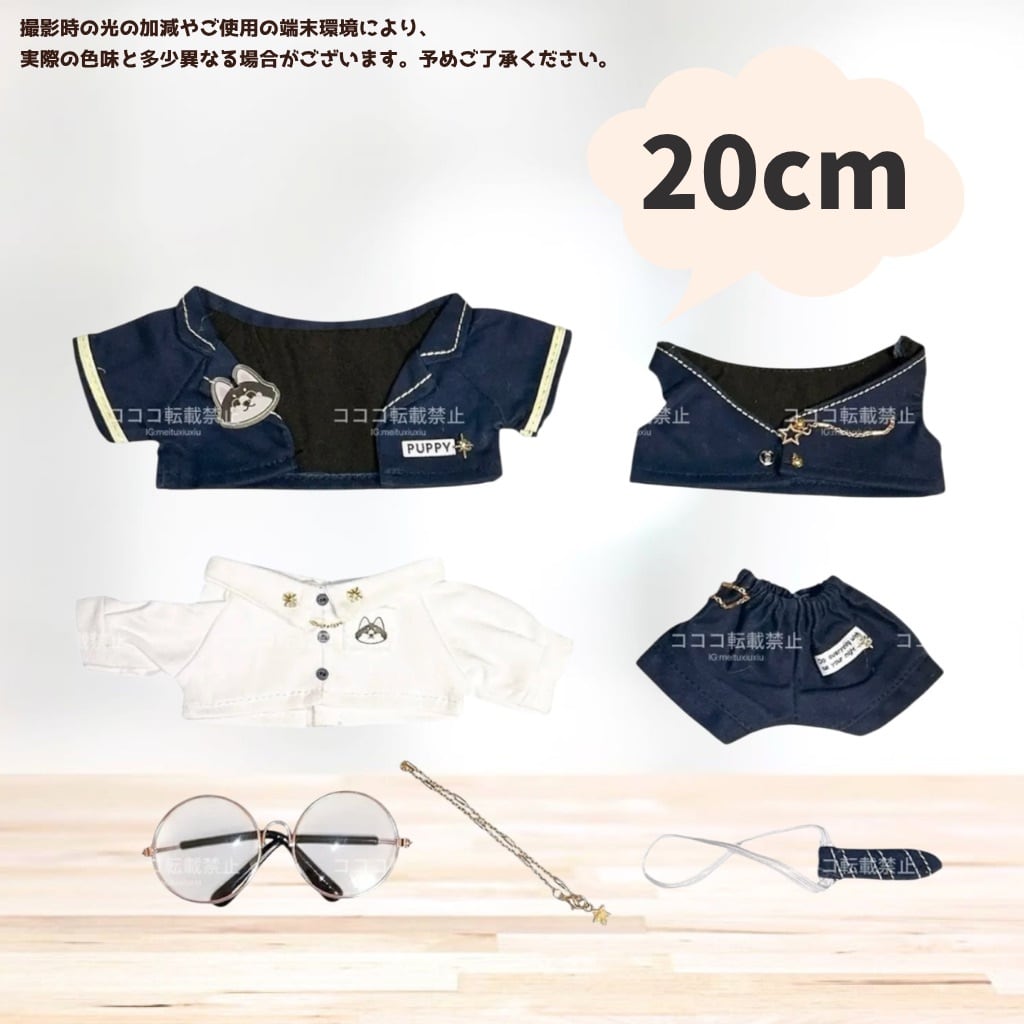 12cm-15cm.20cm】ぬい服 紺スーツ メガネ付き スーツセット 推し活