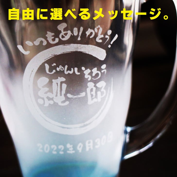 名入れビールジョッキ ビアジョッキ 泡立ち グラス ブルー ビール 名入れ 泡立ちグラス 名入れギフト 名入れプレゼント お中元 父の日 母の日 ビール ジョッキ 誕生日 記念日