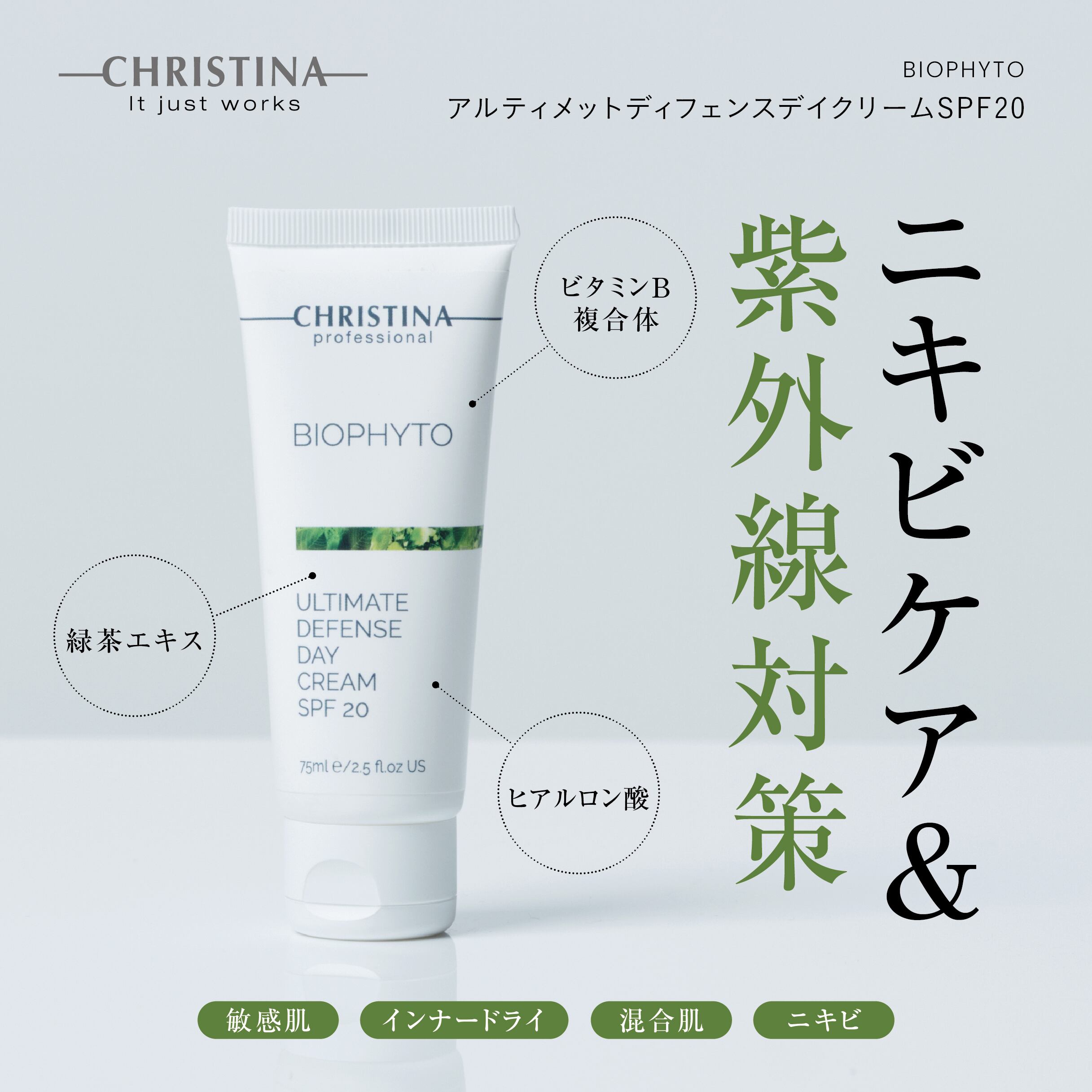 クリスティーナ（デイクリーム）アルティメイトディフェンスデイ