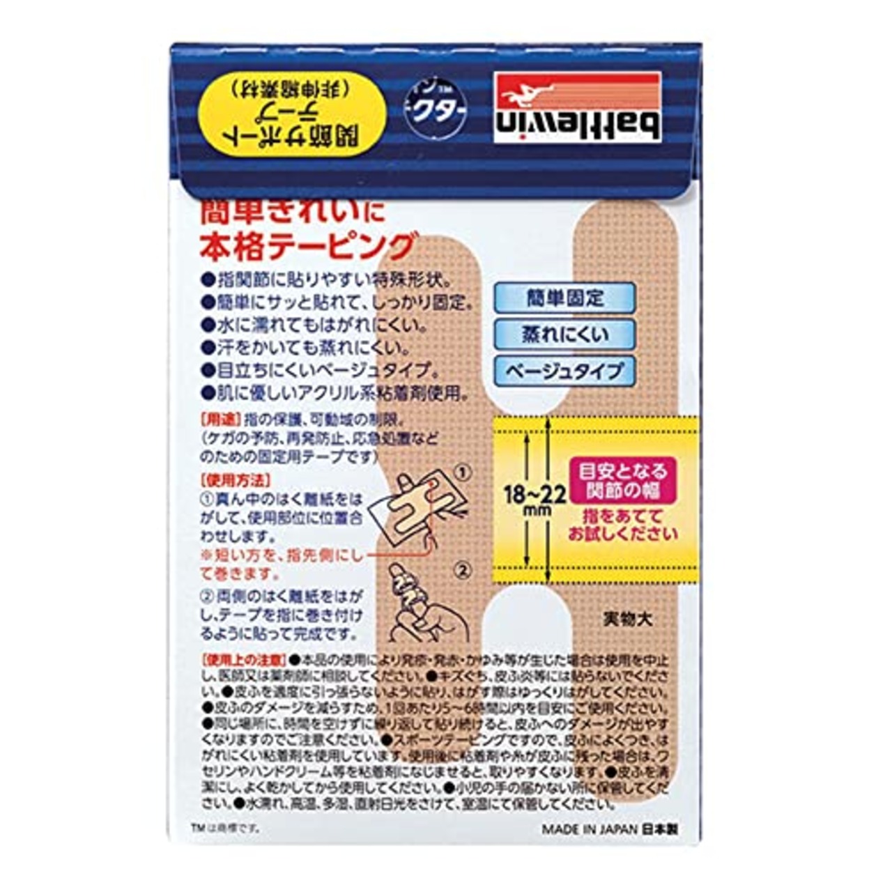 ニチバン バトルウィン 指プロテクター M~Lサイズ YP10ML 簡単 テーピング ばね指 腱鞘炎 関節